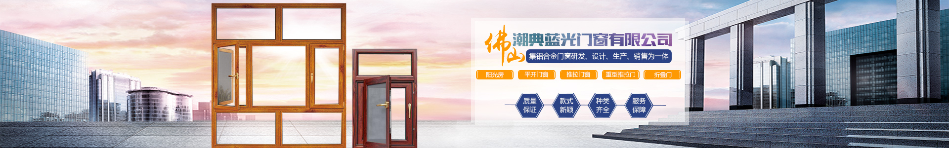 佛山市潮典藍光門窗有限公司_藍光門窗|佛山門窗|平開門窗 佛山市潮典藍光門窗有限公司_藍光門窗|佛山門窗|平開門窗