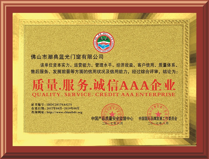 佛山市潮典藍光門窗有限公司,佛山藍光門窗,平開門窗,推拉門窗,重型推拉門,高端門窗